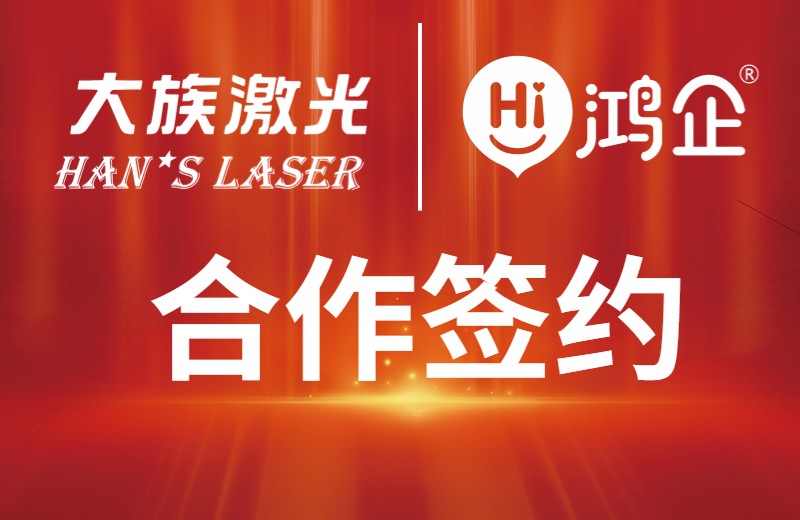 鸿企VR签约上市公司大族激光VR展厅