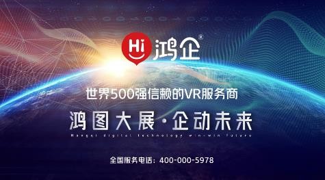 鸿企VR视频工厂云参观案例介绍