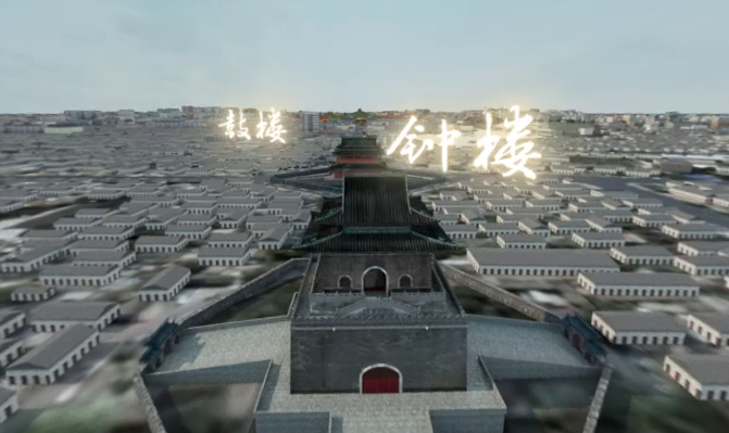 鼓楼钟楼虚拟VR全景视频